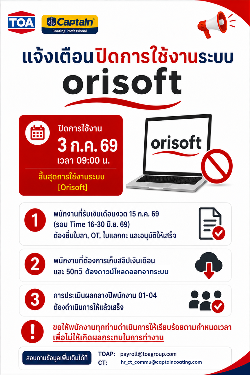 แจ้งปิดระบบ Orisoft ชั่วคราว